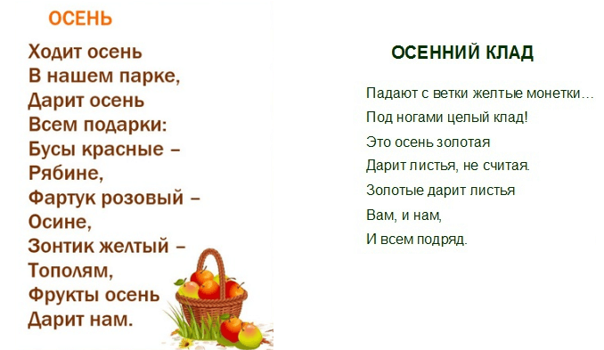 Стих для 6 лет про осень: Стихи про осень - Стихи для детей - Библиотека - ПочемуЧка