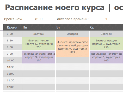Шаблон расписание занятий в ворде: Расписания - Office.com
