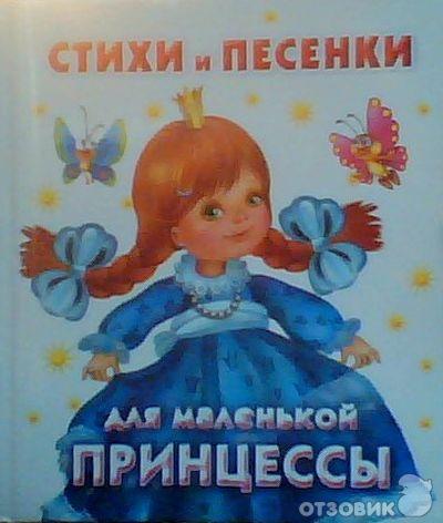 Песенки для девочки: Книга-пианино «Песенки для девочек», 8 клавиш, 10 страниц (2297000) - Купить по цене от 482.00 руб.