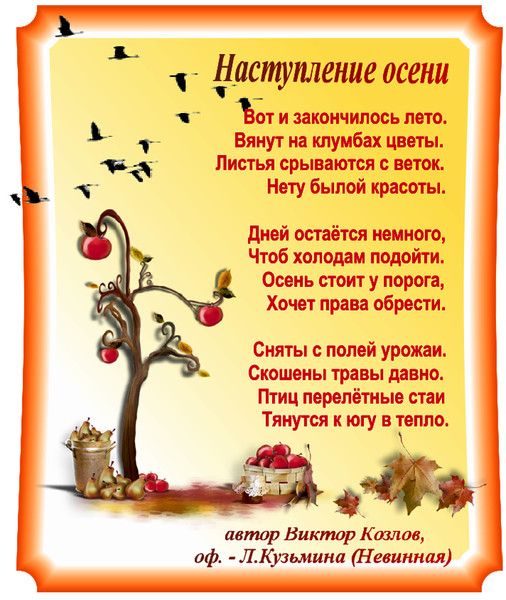Стихи про осень для деток: Стихи про осень для детей: детские красивые стихотворения русских поэтов об осени