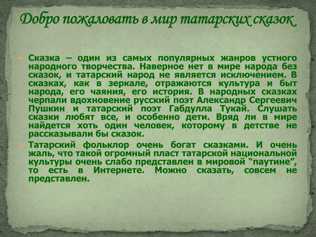 Татарские волшебные сказки: Татарские народные волшебные сказки - Дневник