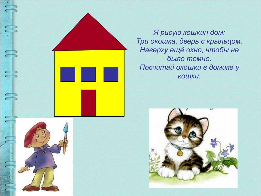 Загадки для детей про дом с ответами: Загадки с ответом дом