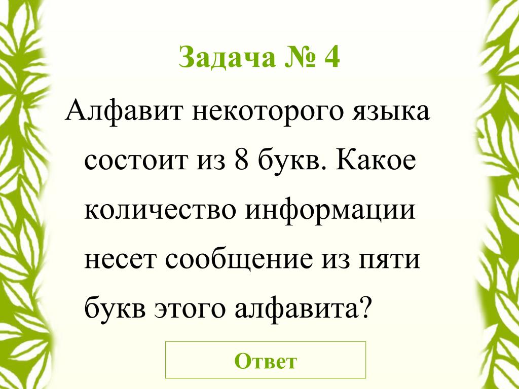 Хоть по объему и мала информацию несет она: Как правило, в загадке в замысловатой форме дается описание существенных признаков некоторого