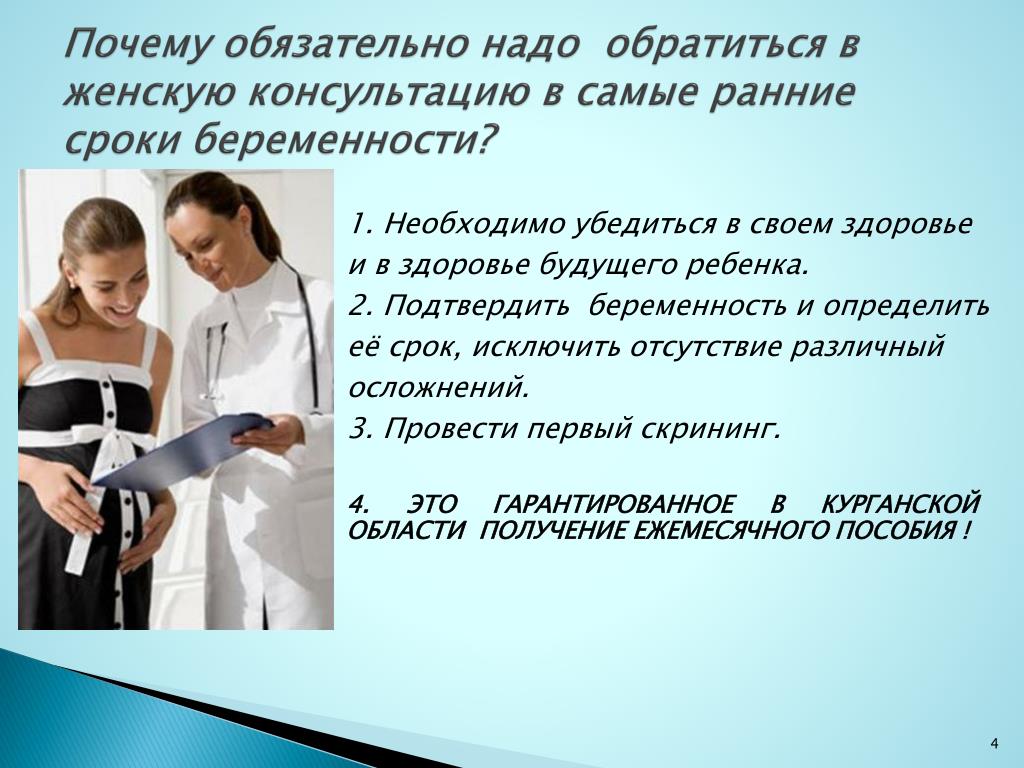 Когда при беременности нужно вставать на учет: конкретные сроки и необходимость постановки