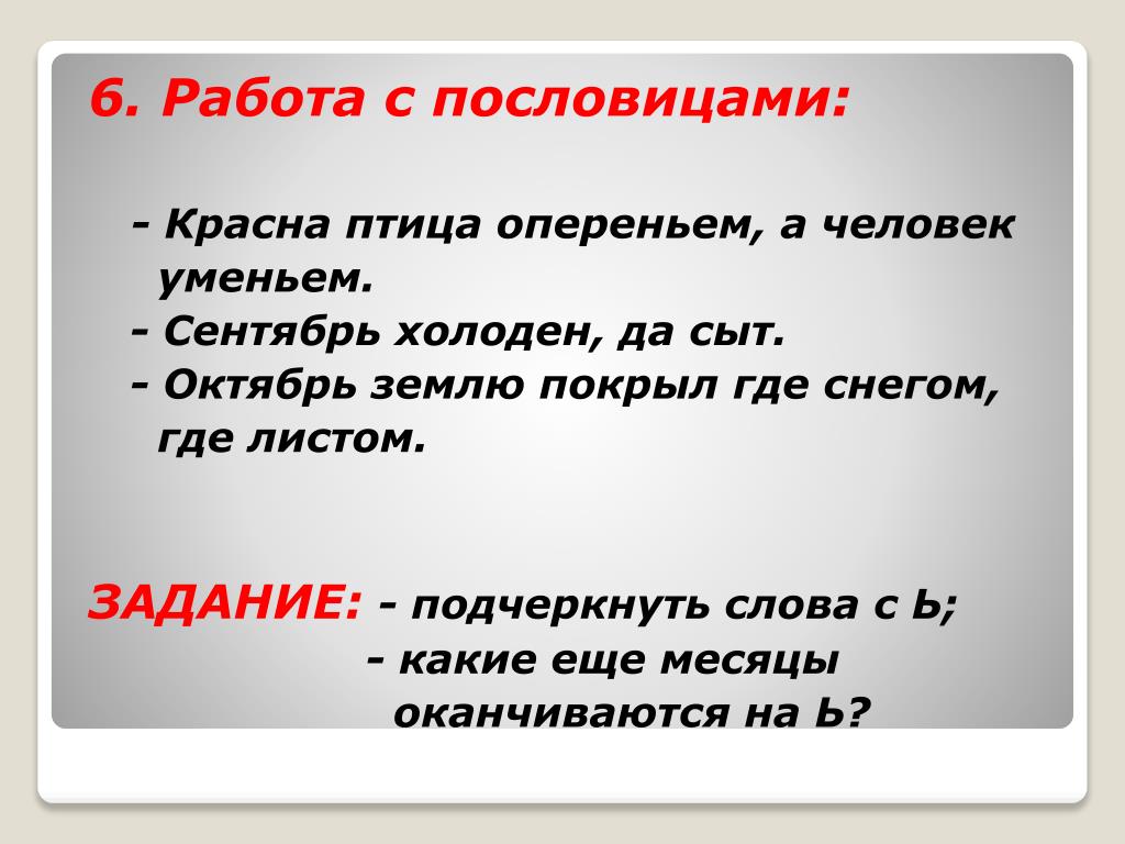 Смысл пословицы красна речь поговоркой: Объясни смысл пословицы. Красна речь пословицей.