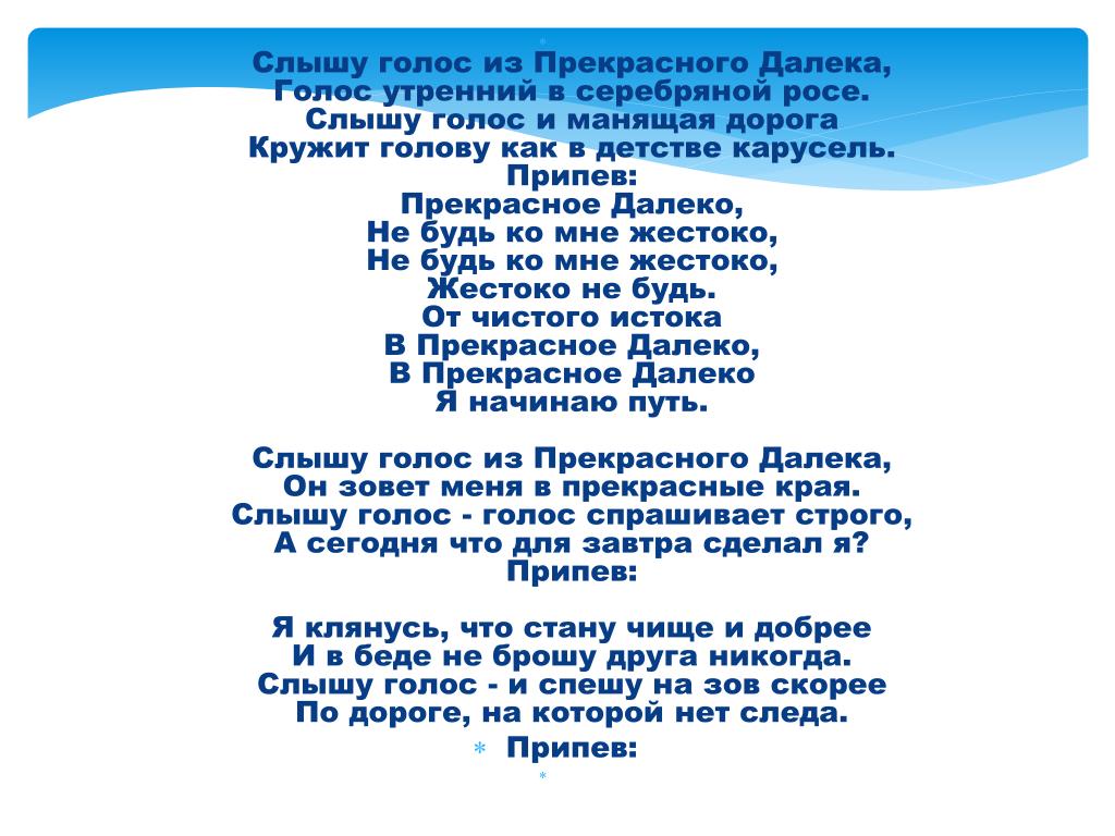 Прекрасное далеко плюс: Прекрасное далёко слушать и скачать бесплатно песня Прекрасное далеко текст