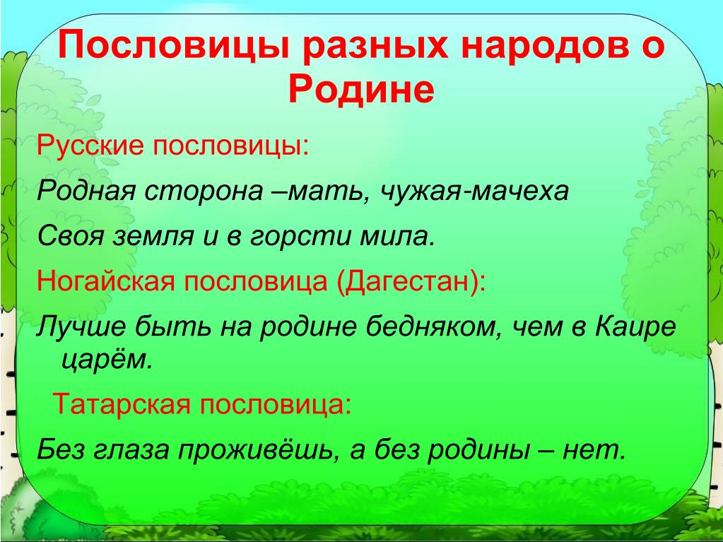 На родной стороне даже дым сладок на татарском: Татарские пословицы о Родине