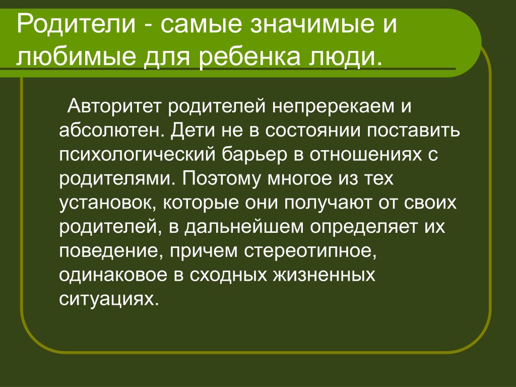 Консультация о родительском авторитете: Консультация для родителей_Авторитет родителей | Консультация на тему: