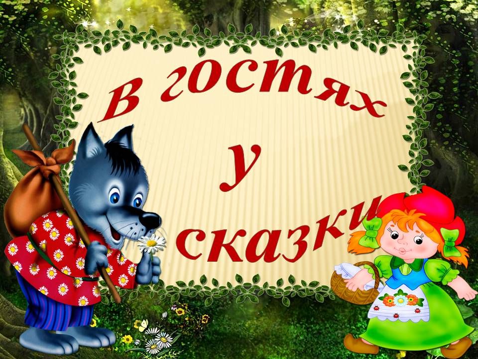 Сказки новые онлайн слушать: Русские народные сказки слушать онлайн и скачать