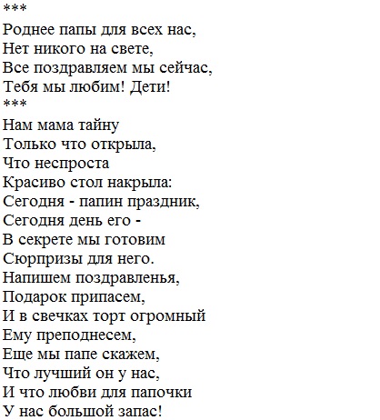 Папе от дочки стих: Стихи папе от дочери