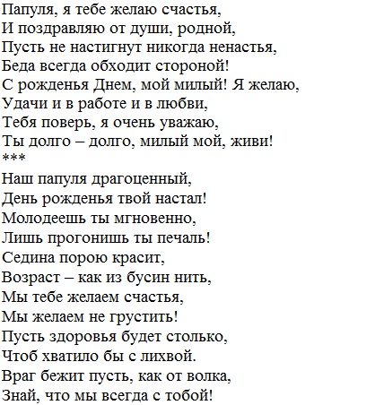 Папе от дочки стих: Стихи папе от дочери