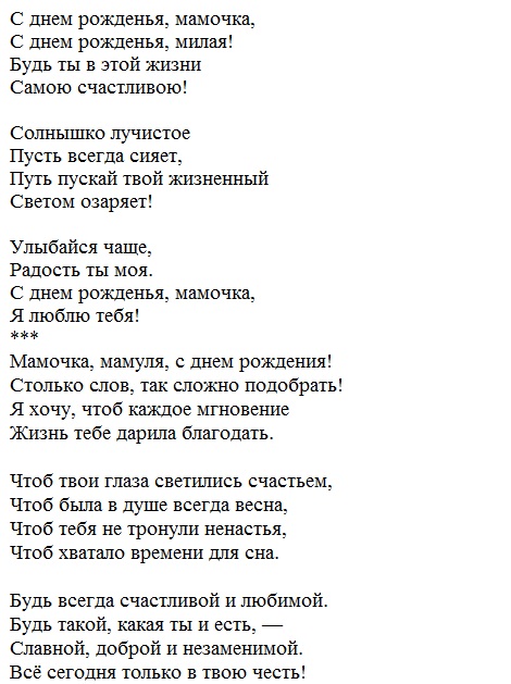 Песни на день матери с текстом слушать: Песенка на день матери текст слова плюс минус