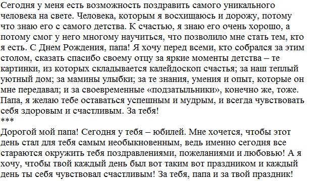 Детские стихи папе на день рождения: Стихи папе на День рождения: 100 лучших