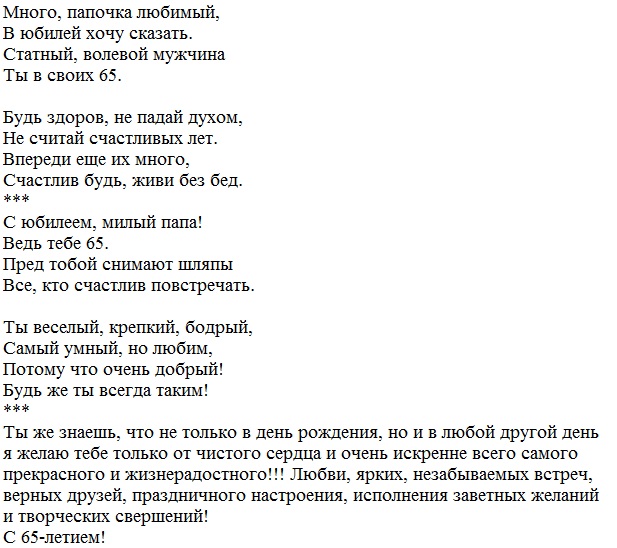 Стих папе на день рождения от сына 5 лет: Поздравления с днем рождения от папе от сына