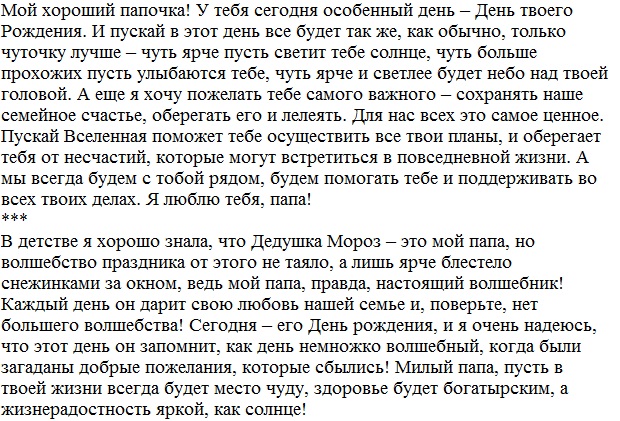 Детские стихи папе на день рождения: Стихи папе на День рождения: 100 лучших