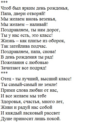 Стих папе на день рождения от сына 5 лет: Поздравления с днем рождения от папе от сына