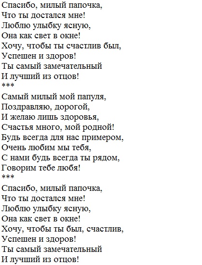 Короткие стихи про дочку и папу: Стихи про папу и дочку