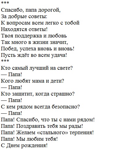 Папе от дочки стих: Стихи папе от дочери