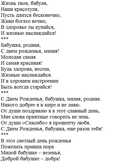 Любимой бабушке стихотворение: Стихи про бабушку и для бабушки трогательные до слез
