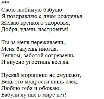 Стих про бабушку от внучки до слез короткие: Страница не найдена - Академия "Мульти Мама"