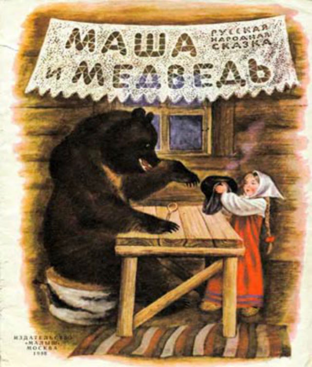 Медведь и девочка с пирожками: Маша и медведь, читать сказку с картинками