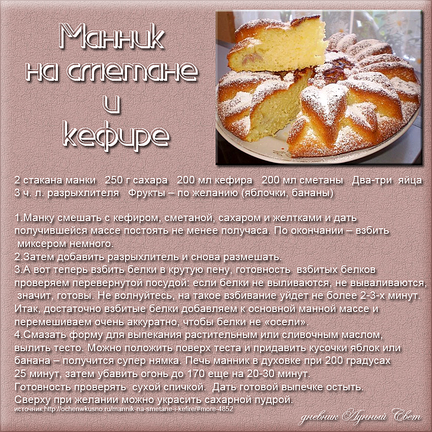 Рецепт пирога манника простой: Пирог «Манник» рецепт – русская кухня: выпечка и десерты. «Еда»