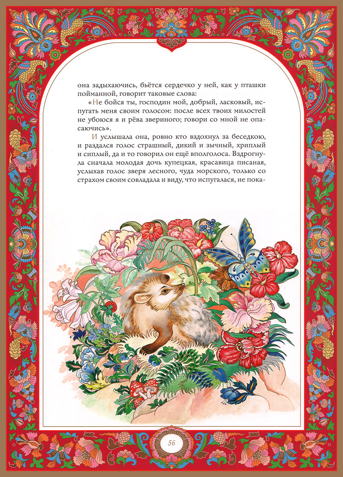 Цветочек сказка: Читать сказку Аленький цветочек онлайн