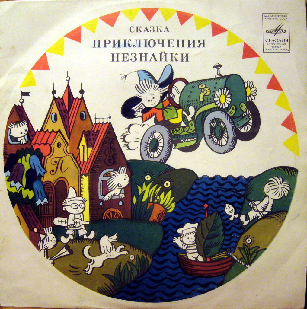 Слушать советские сказки на пластинках: Самые популярные сказки со старых советских пластинок слушать онлайн