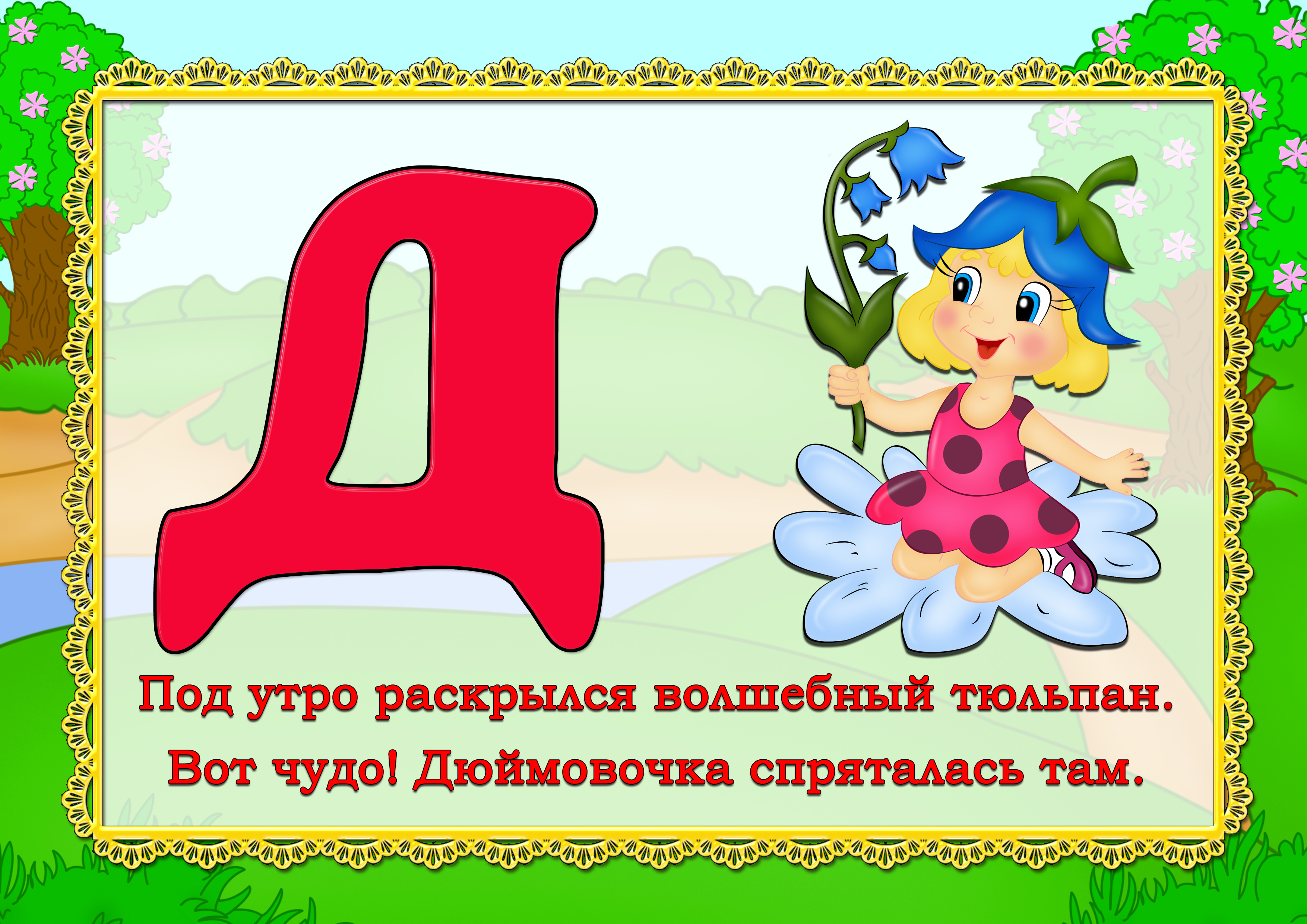 Картинки к буквам русского алфавита: Карточки бесплатно буквы русского алфавита, учимся читать, учим буквы, Русский алфавит скачать бесплатно карточки с картинками