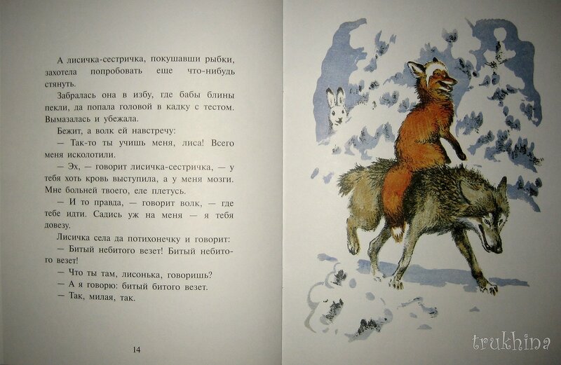 Сказка волк и лиса битый не битого везет: Недопустимое название — Викитека