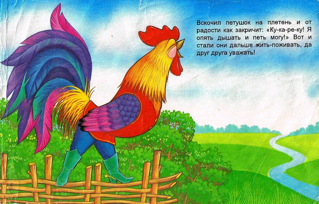 Сказка про петушка и бобовое зернышко слушать онлайн бесплатно: Аудио сказка Петушок и бобовое зернышко. Слушать онлайн или скачать