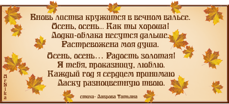 Слова об осени для детей: Стихи про осень и осенние месяцы