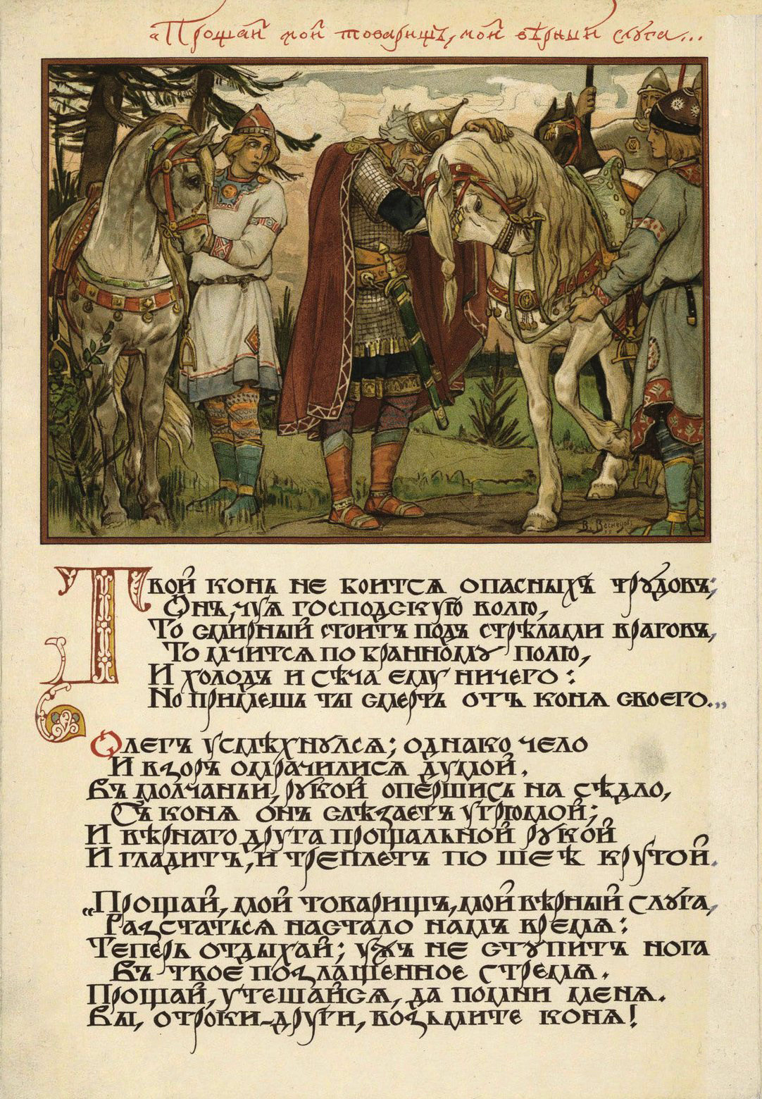 Сказка о вещем олеге: Александр Пушкин, Песнь о вещем Олеге – читать онлайн полностью – ЛитРес