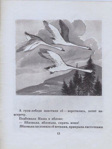Гуси лебеди тест: Тест по русской народной сказке «Гуси