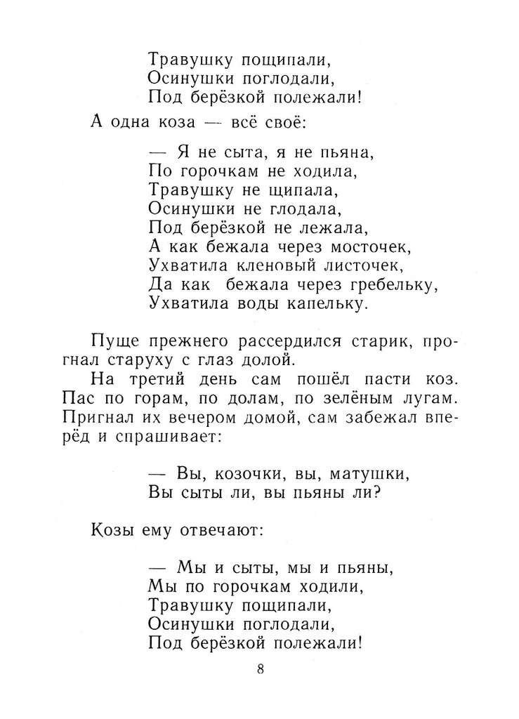 Коза с орехами сказка цепочка: Сказка Нет козы с орехами — Сказки для детей