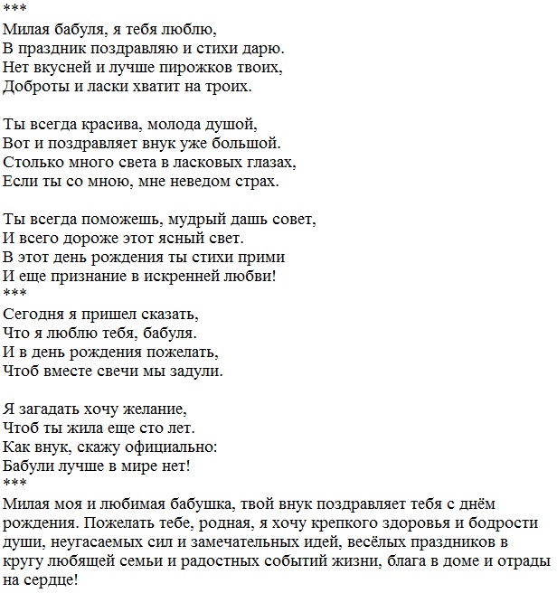 Стих про бабушку от внучки до слез короткие: Страница не найдена - Академия "Мульти Мама"