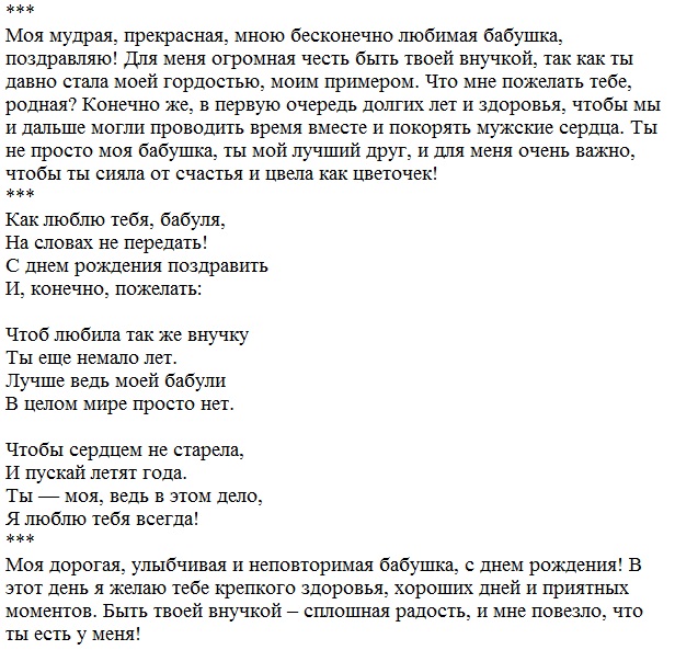 Любимой бабушке стихотворение: Стихи про бабушку и для бабушки трогательные до слез