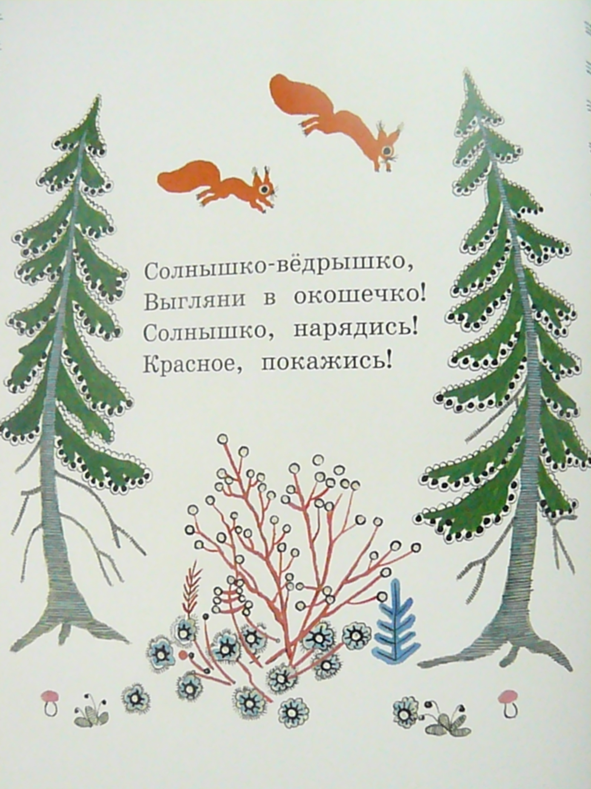 Солнышко ведрышко: 👍 Солнышко-вёдрышко… 🐱 | Сказки для детей. Рассказы и сказки с картинками