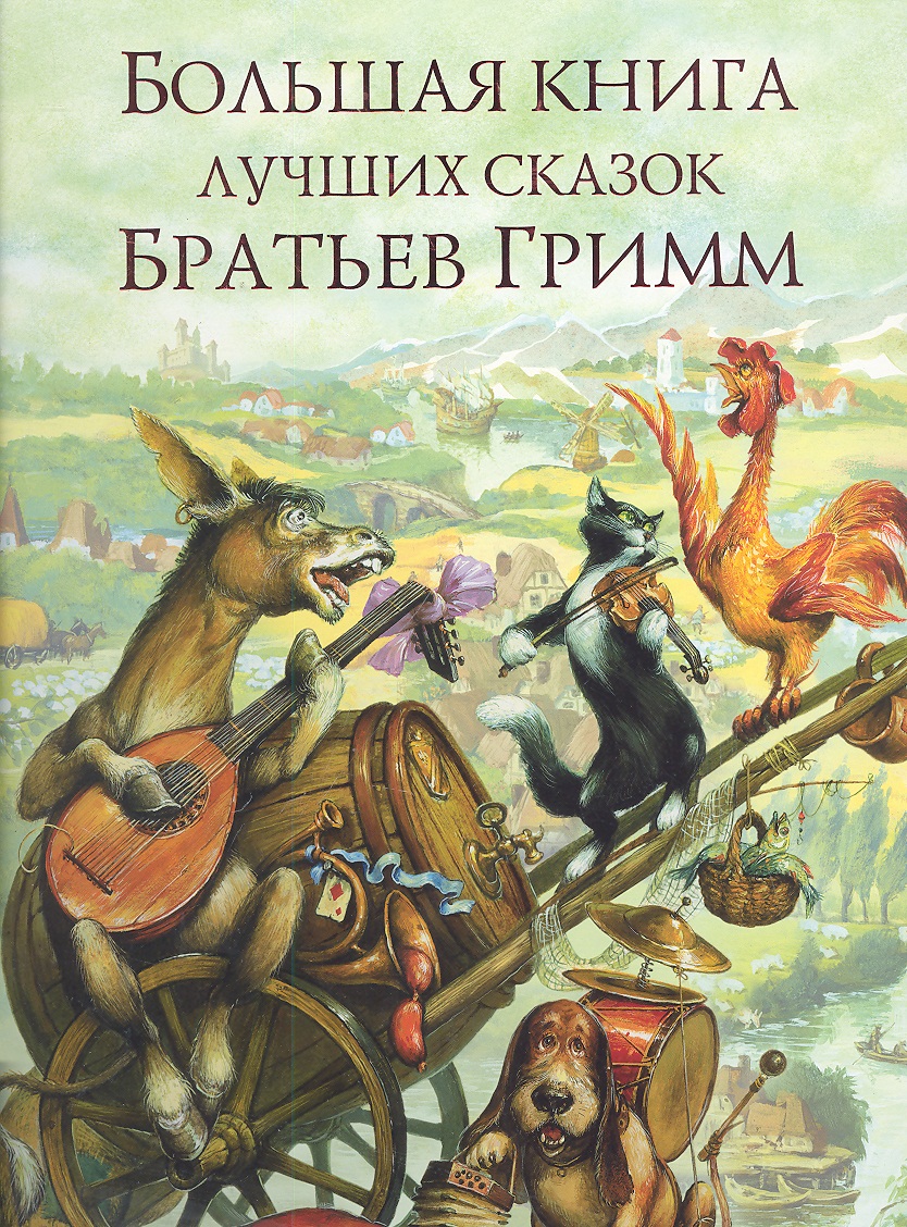 Рассказы братья гримм: Дружба кошки и мышки - Гримм