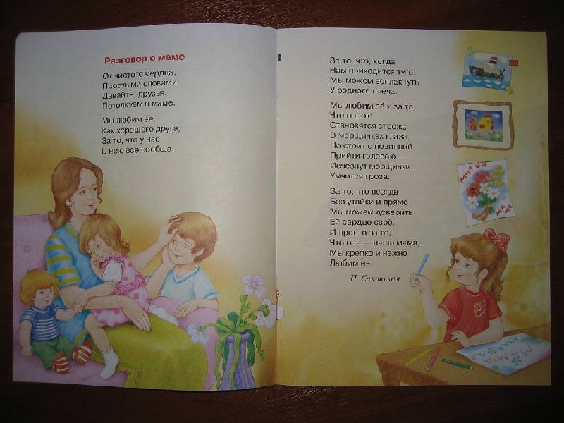 Детям стихи про маму: Детские стихи о маме