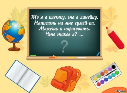 Загадки о школьном предмете география: Загадки на уроке географии. | Методическая разработка по географии (6 класс) на тему: