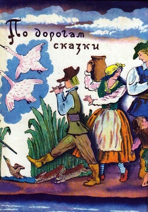 Запись сказка: Русские народные сказки слушать онлайн и скачать