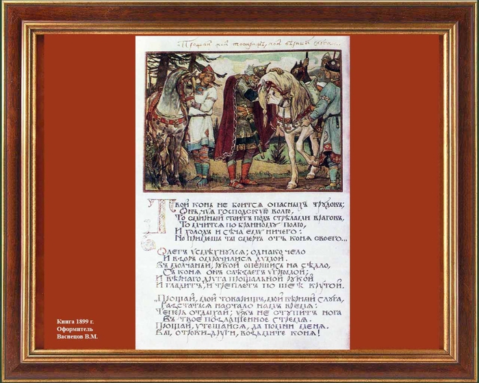 Сказка о вещем олеге: Александр Пушкин, Песнь о вещем Олеге – читать онлайн полностью – ЛитРес