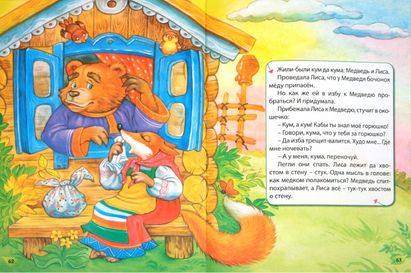 Список сказки для малышей: Развитие малыша. Что читать двухлетнему ребенку: список литературы
