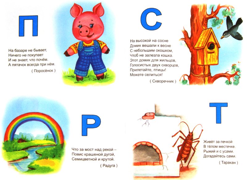 Загадки для детей с ответом на букву с: Детские загадки про буквы, с ответами / Детские загадки для детей, с ответами / Ёжка