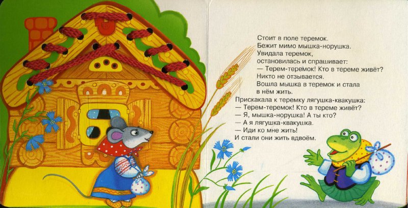 Про теремок стишок: Стихи про теремок | KidsClever.ru