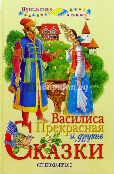 Иван царевич и василиса прекрасная русская народная сказка: Аудио сказка Василиса Прекрасная. Слушать онлайн или скачать