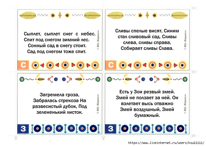 Скороговорки с з и с: Скороговорки на букву З