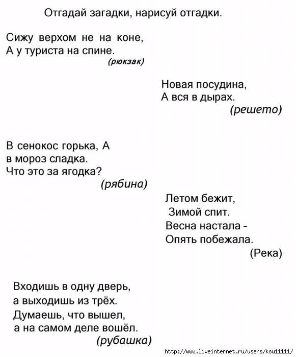 В сенокос горька а мороз сладка: загадка: В сенокос горька, а в мороз сладка