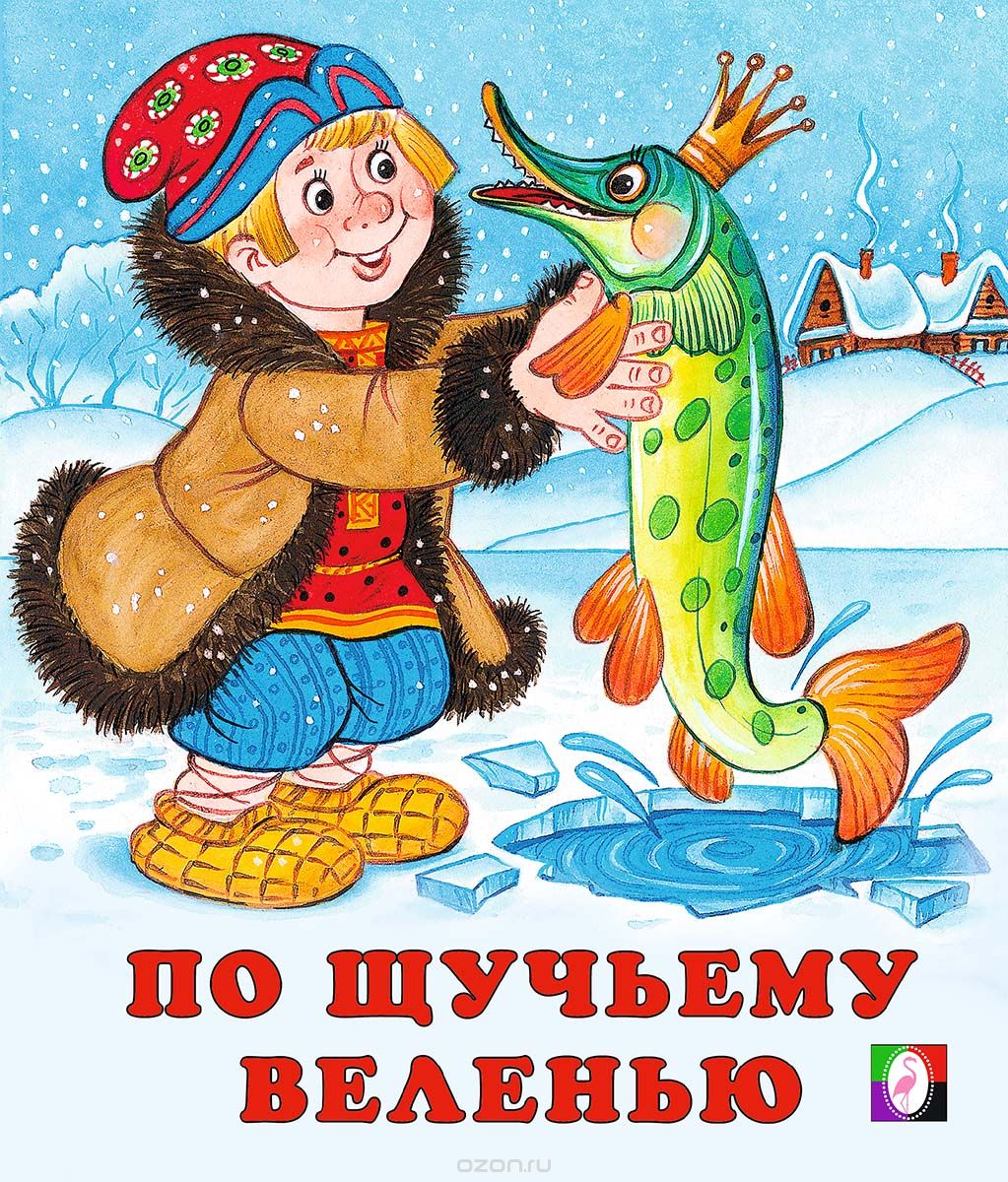 Сказки российские: Русские народные сказки - читать бесплатно онлайн